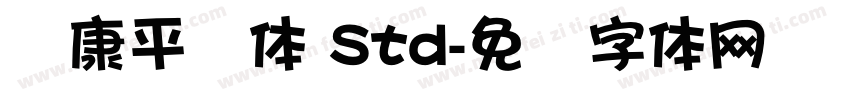 华康平剧体 Std字体转换